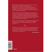Пять пороков команды. Притчи о лидерстве