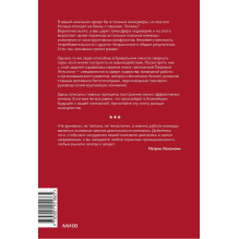 Пять пороков команды. Притчи о лидерстве