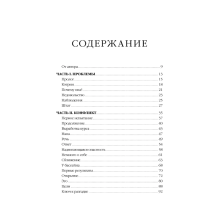 Пять пороков команды. Притчи о лидерстве