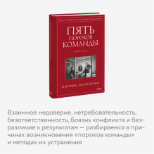Пять пороков команды. Притчи о лидерстве
