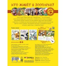 Кто живёт в зоопарке?