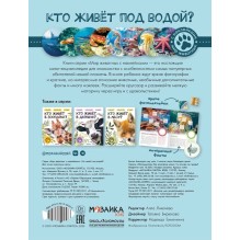 Кто живёт под водой?