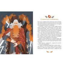 Славянские мифы для детей