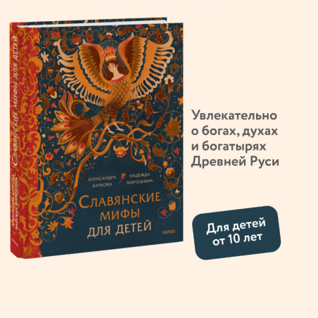 Славянские мифы для детей