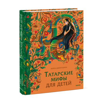 Татарские мифы для детей
