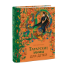 Татарские мифы для детей