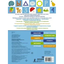 Большой курс развития дошкольника: с тестами и наклейками