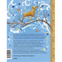 Пермские мифы для детей