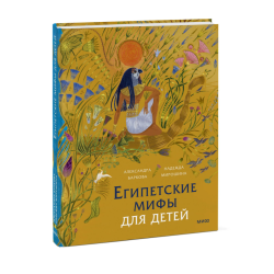 Египетские мифы для детей
