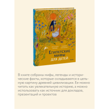 Египетские мифы для детей