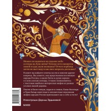 Мифы народов России для детей