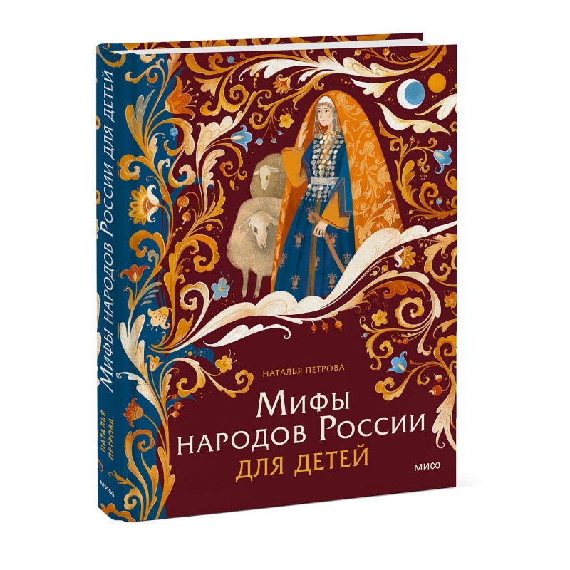 Мифы народов России для детей