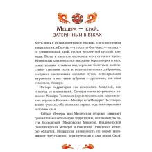 Мещерские сказы для детей. От Буры-яги до русалки-чамки