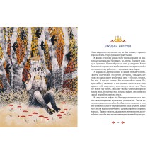 Финно-угорские мифы для детей