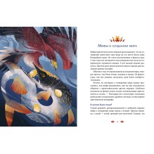 Финно-угорские мифы для детей