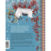 Финно-угорские мифы для детей