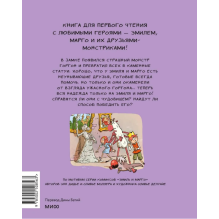 Эмиль и Марго. Каменный монстр. Книга для первого чтения