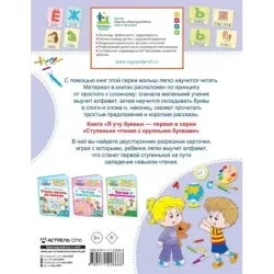 Я учу буквы