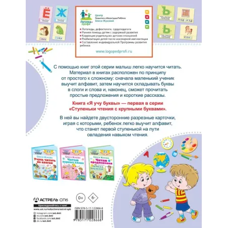 Я учу буквы