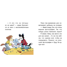 Уно. С носом наперегонки. Книга для первого чтения