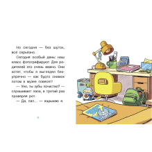 Уно. С носом наперегонки. Книга для первого чтения