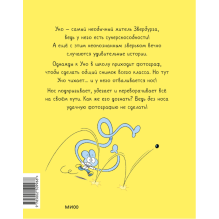 Уно. С носом наперегонки. Книга для первого чтения