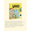 Уно. С носом наперегонки. Книга для первого чтения