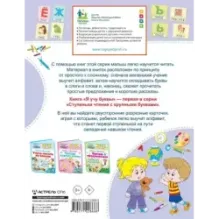 Я учу буквы