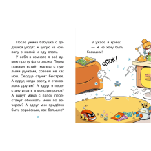 Уно. Крошечное приключение. Книга для первого чтения