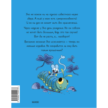 Уно. Крошечное приключение. Книга для первого чтения