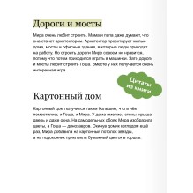 Рассказы про Миру и Гошу. Как найти выход из сложных ситуаций (уцененная)