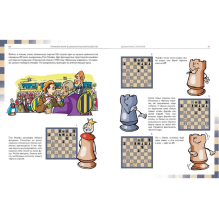 Приключения в шахматном королевстве