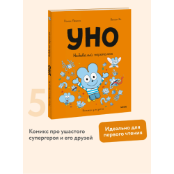 Уно. Небывалый переполох