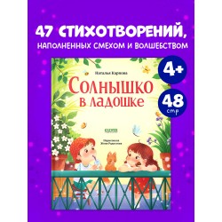 Стихи для малышей. Солнышко в ладошке