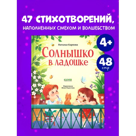 Стихи для малышей. Солнышко в ладошке