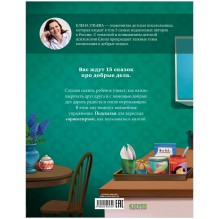 Сказки-обнимашки. Добрые дела. Сказки для чтения перед сном