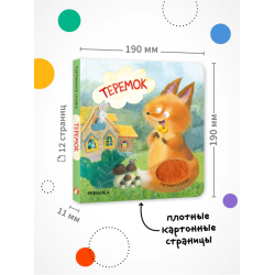 Тактильная сказка. Теремок