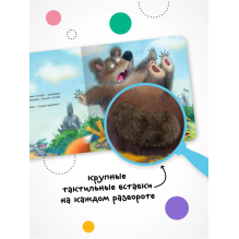 Тактильная сказка. Теремок