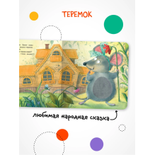 Тактильная сказка. Теремок