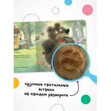 Тактильная сказка. Заюшкина избушка