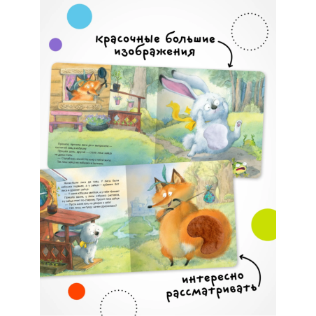 Тактильная сказка. Заюшкина избушка