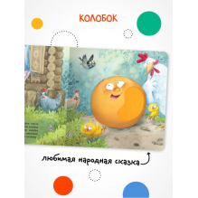 Тактильная сказка. Колобок