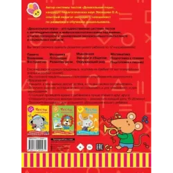 Тесты с наклейками 2-3 года