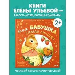 Семейные сказки. Моя бабушка самая лучшая