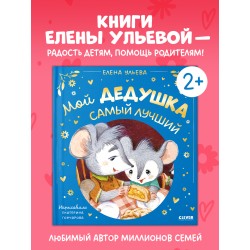 Семейные сказки. Мой дедушка самый лучший