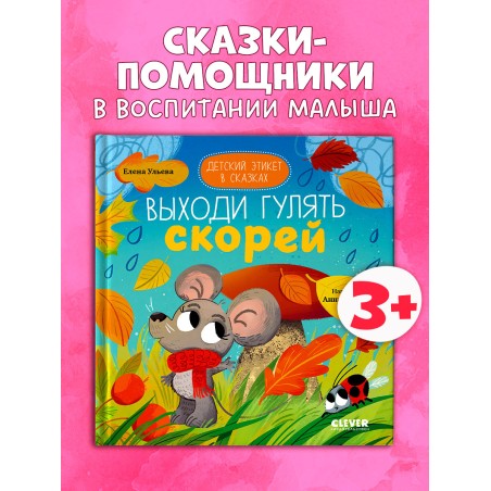 Выходи гулять скорей