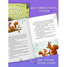 Сонные сказки про животных. Зверские сказки о дружбе (уцененная)