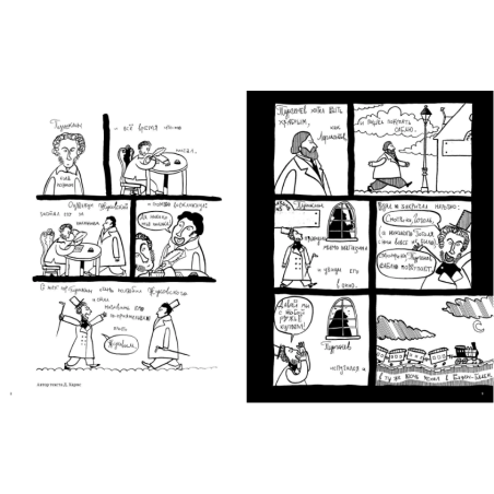 Хармсиниада. Комиксы из жизни писателей