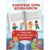 Личная безопасность. Стоп Угроза. Мягкая обложка