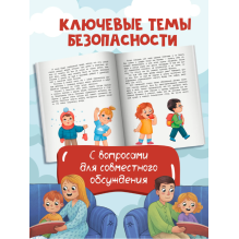 Личная безопасность. Стоп Угроза. Мягкая обложка